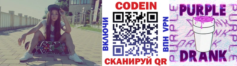 наркотики  Красногорск  Кодеин Purple Drank 